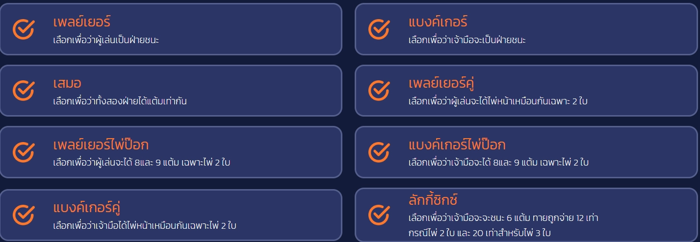 บาคาร่า